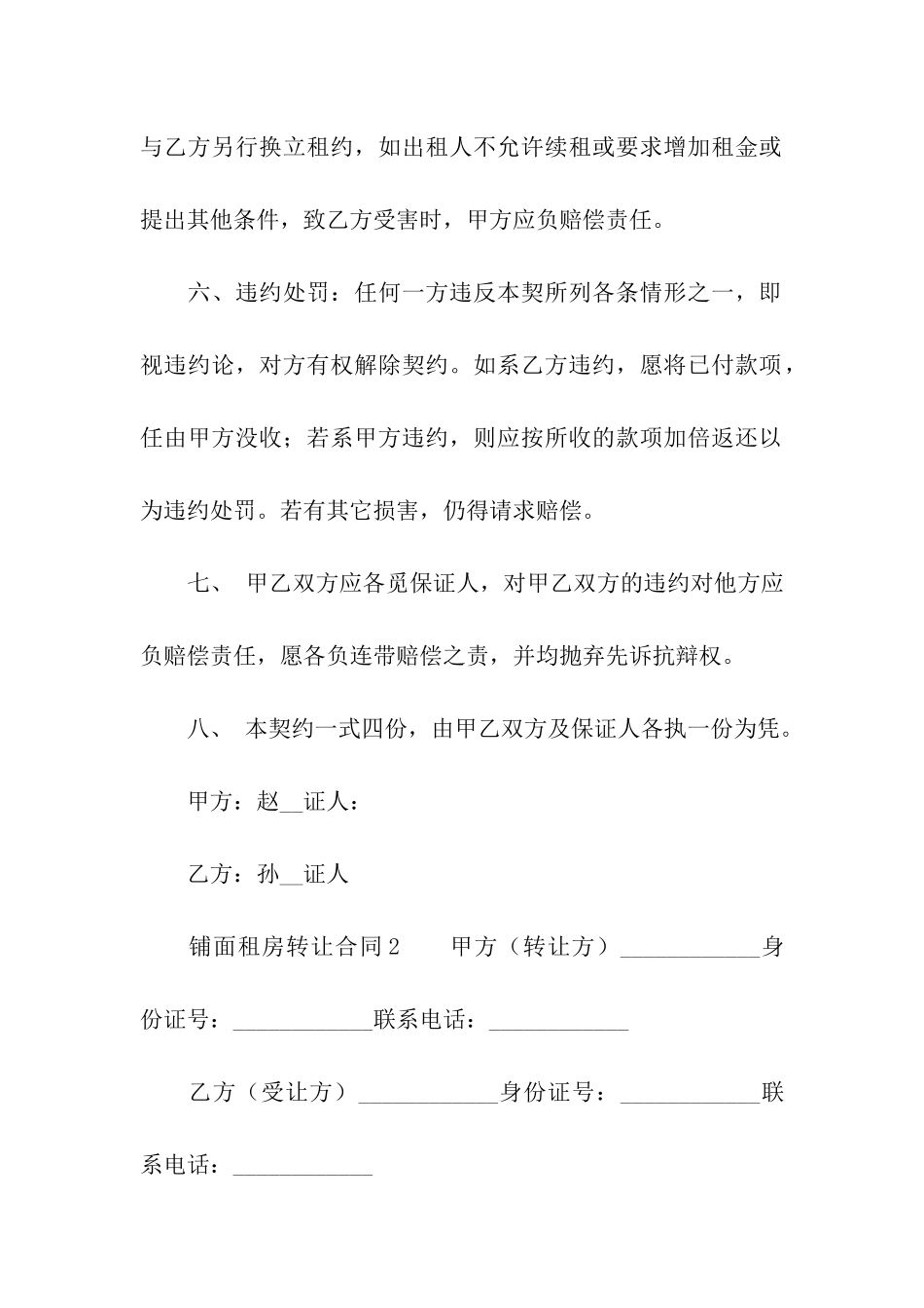 铺面租房转让合同范本_第3页