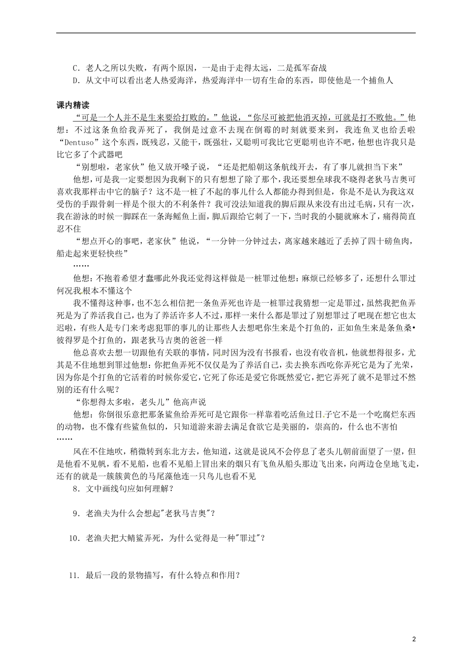 2015高中语文 第3课《老人与海》练习 新人教版必修3_第2页
