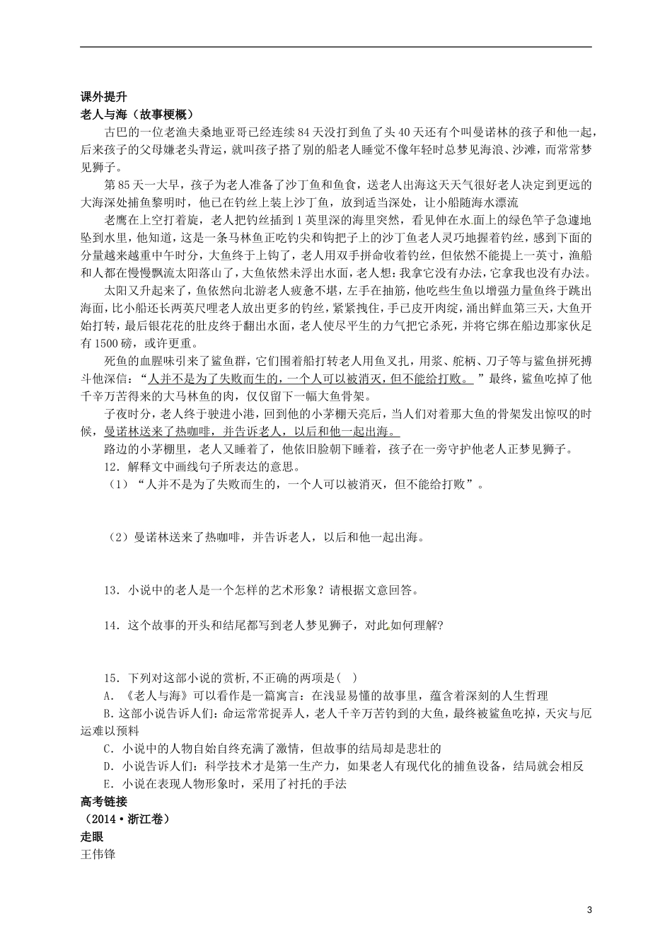 2015高中语文 第3课《老人与海》练习 新人教版必修3_第3页