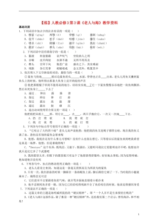 2015高中语文 第3课《老人与海》练习 新人教版必修3
