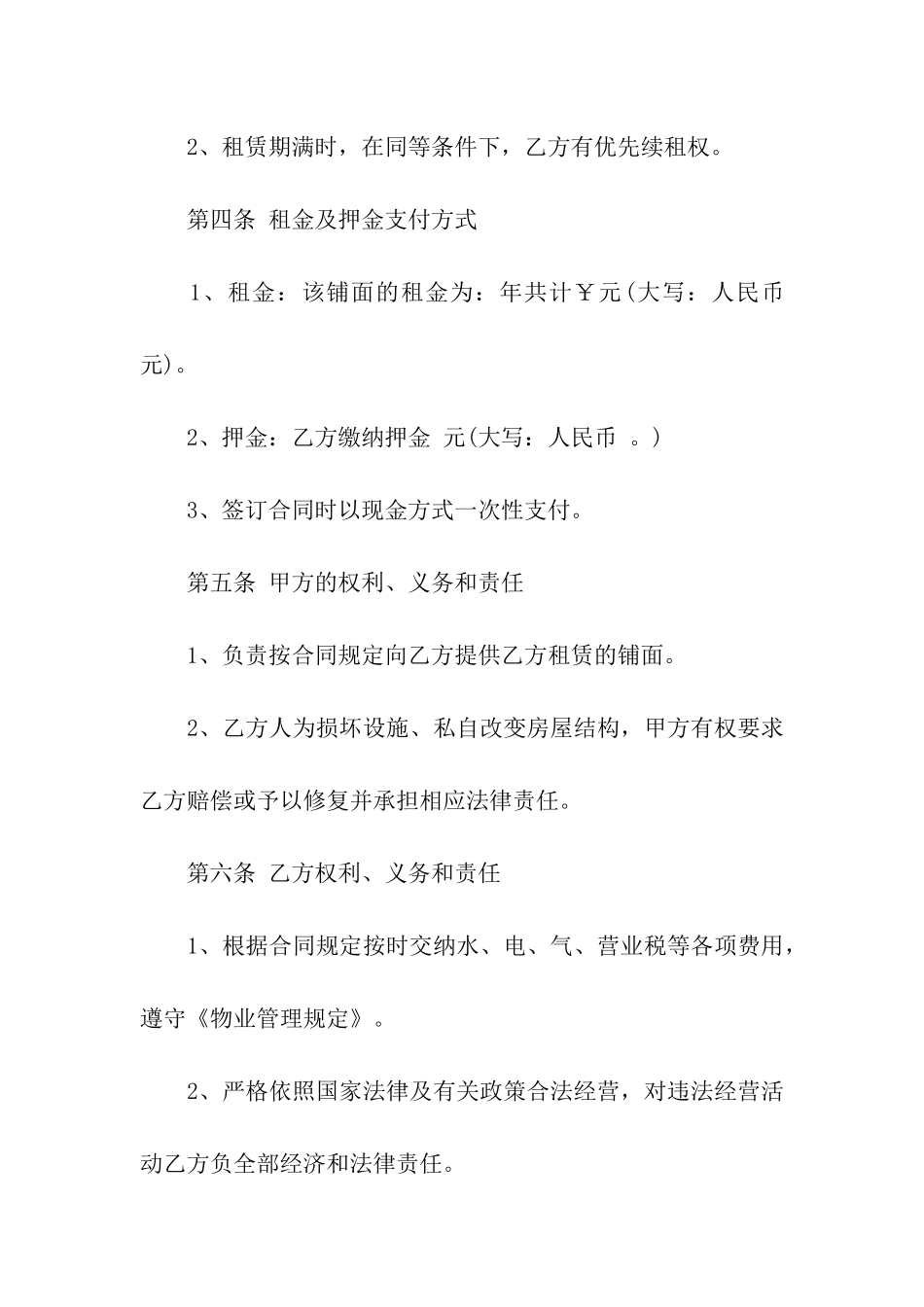 铺面租赁合同15篇_第2页