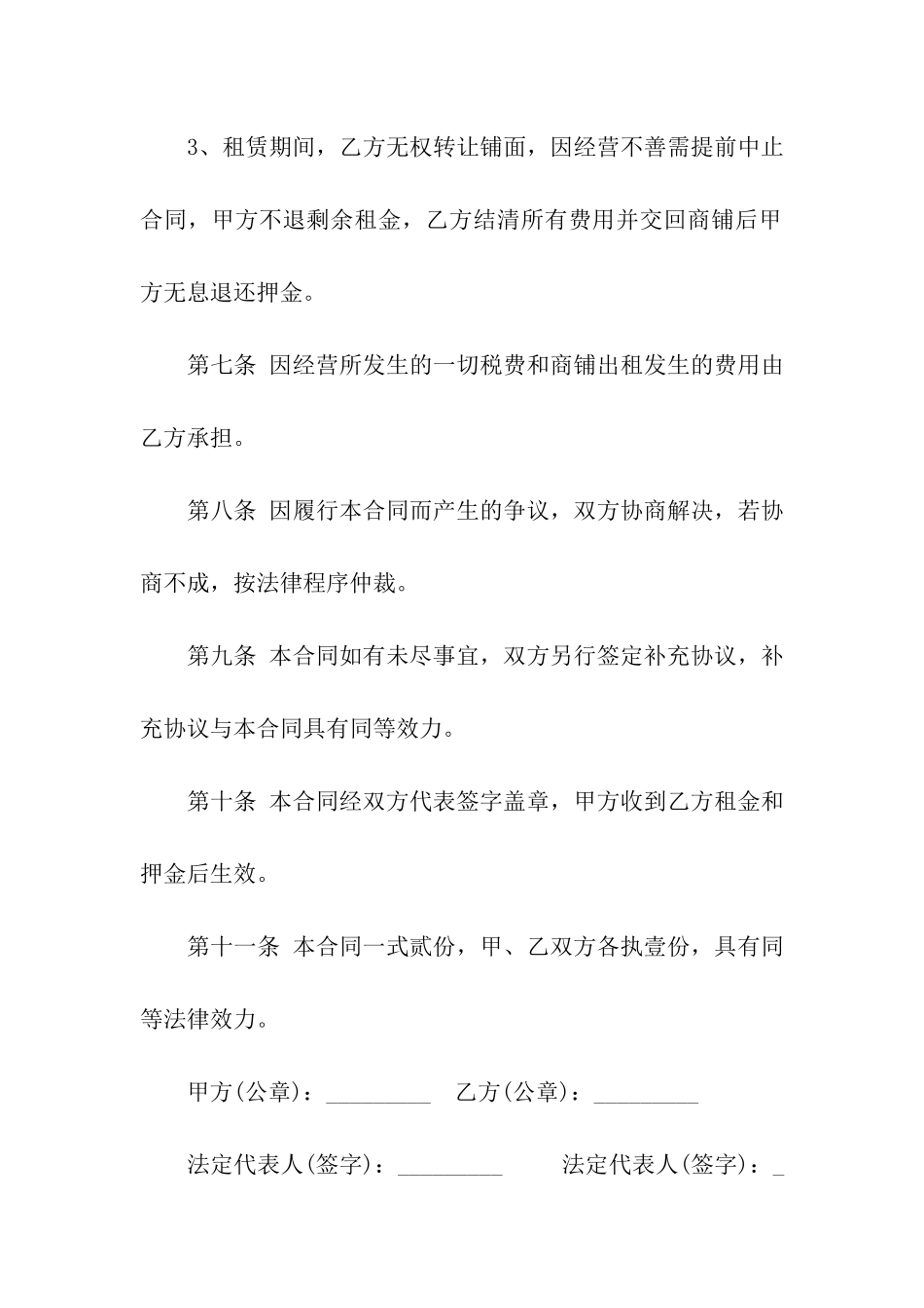 铺面租赁合同15篇_第3页