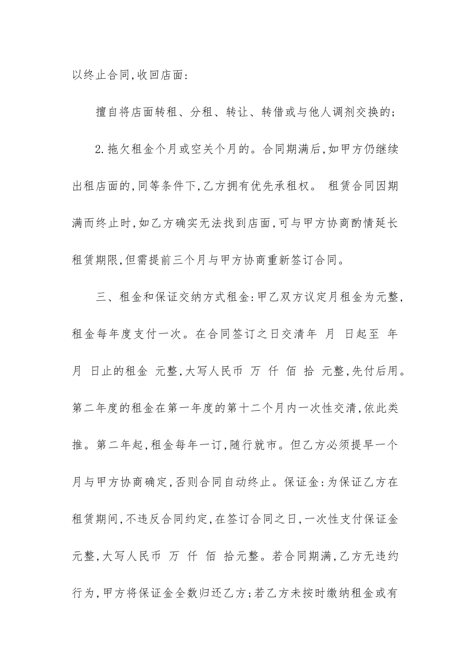 铺面租赁合同(房租租赁合同范本)_第2页