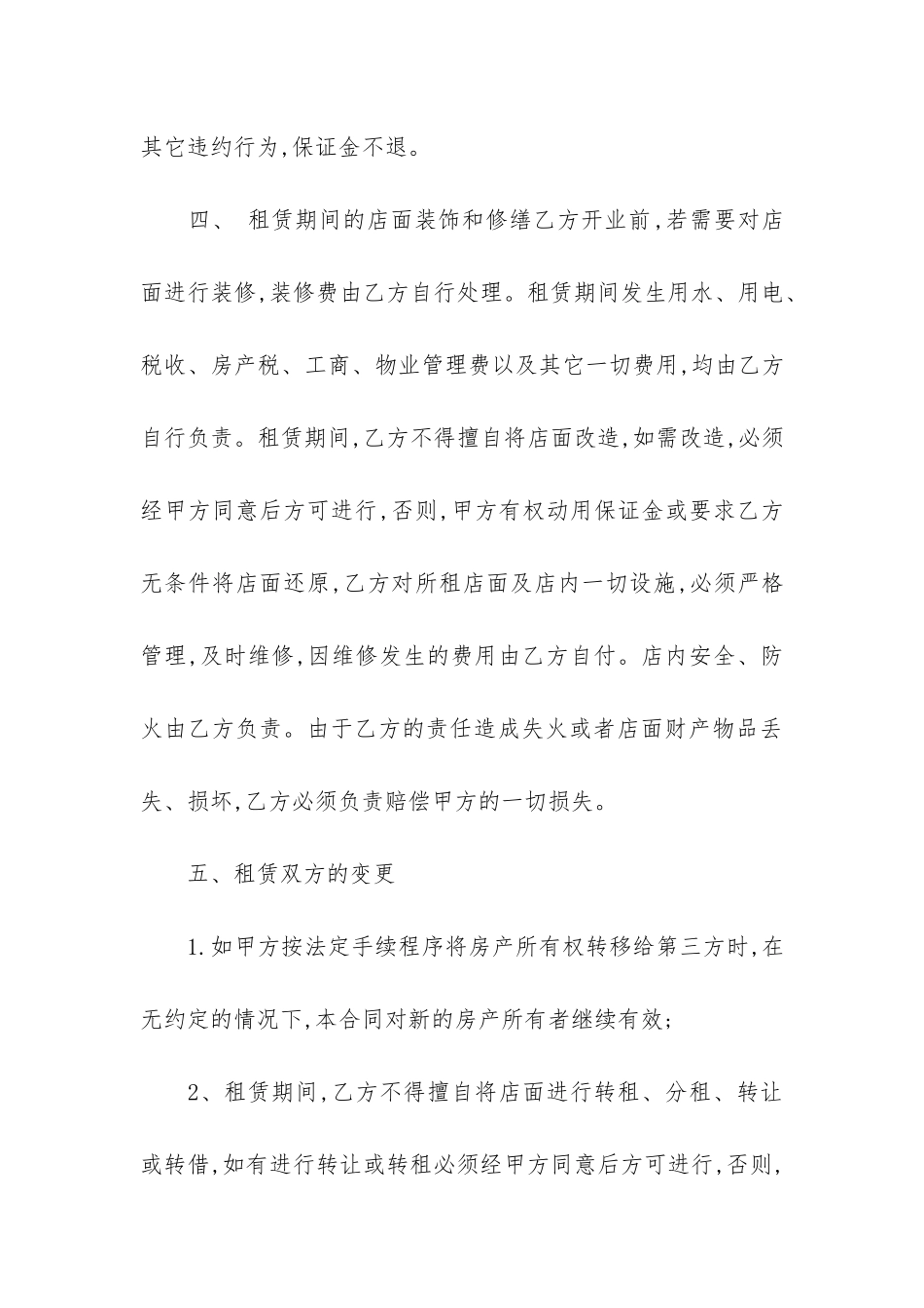 铺面租赁合同(房租租赁合同范本)_第3页