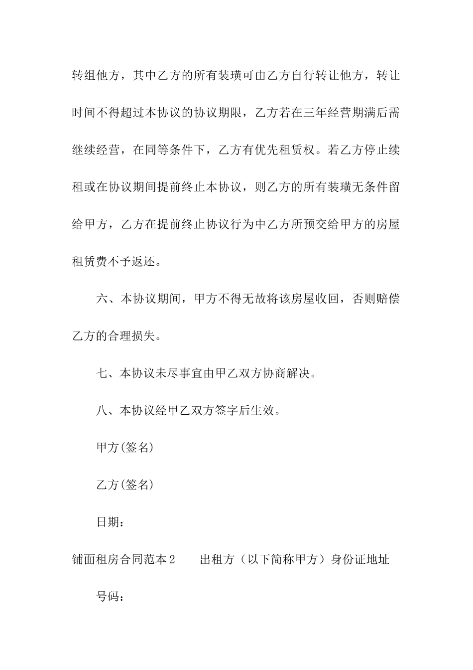 铺面租房合同范本4篇_第2页