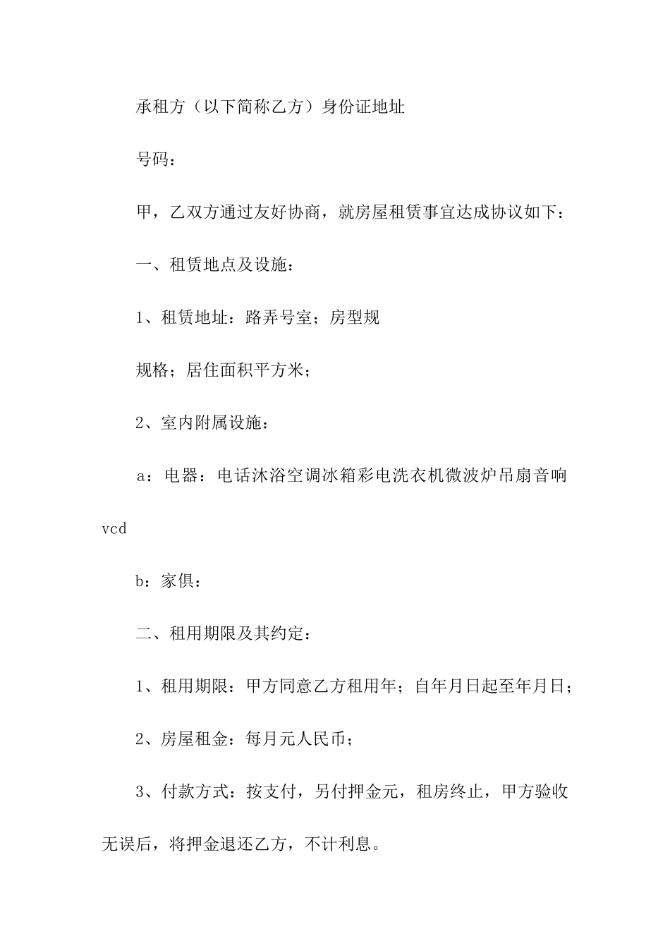 铺面租房合同范本4篇_第3页
