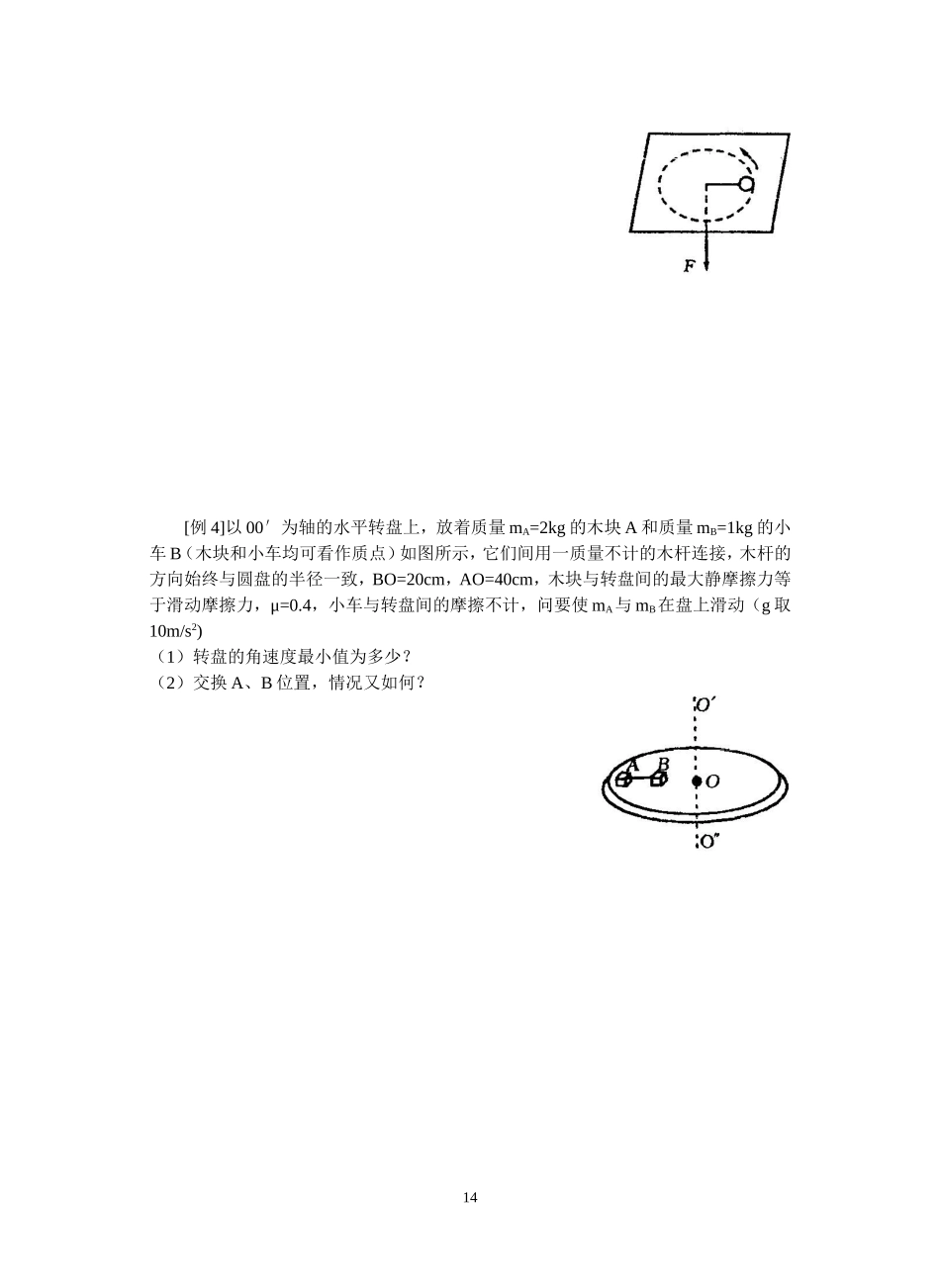 4--匀速圆周运动_第2页