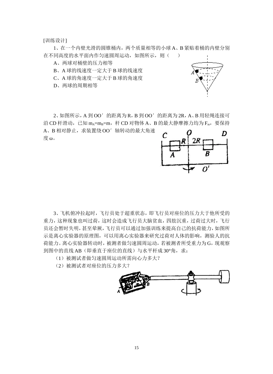 4--匀速圆周运动_第3页