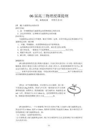 4--匀速圆周运动