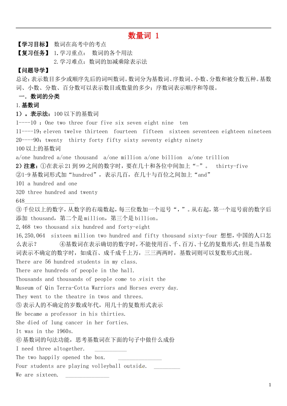 2015届高考英语总复习 语法先行 数量词预习学案1（含解析）_第1页