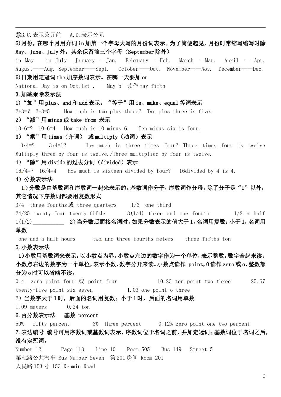 2015届高考英语总复习 语法先行 数量词预习学案1（含解析）_第3页