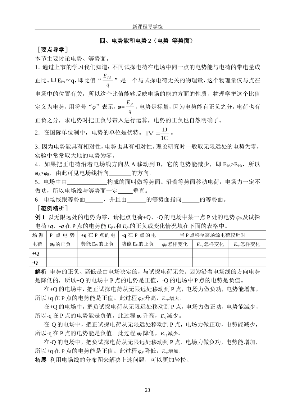7电势和等势面（2）_第1页