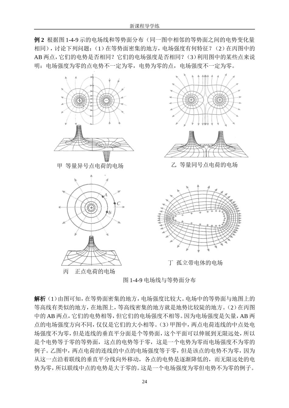 7电势和等势面（2）_第2页