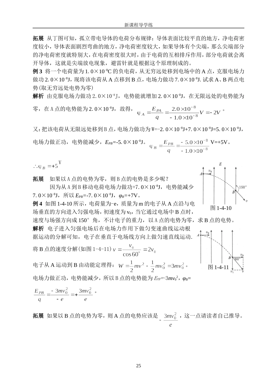 7电势和等势面（2）_第3页