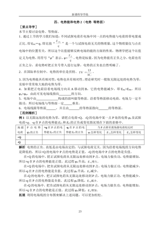7电势和等势面（2）