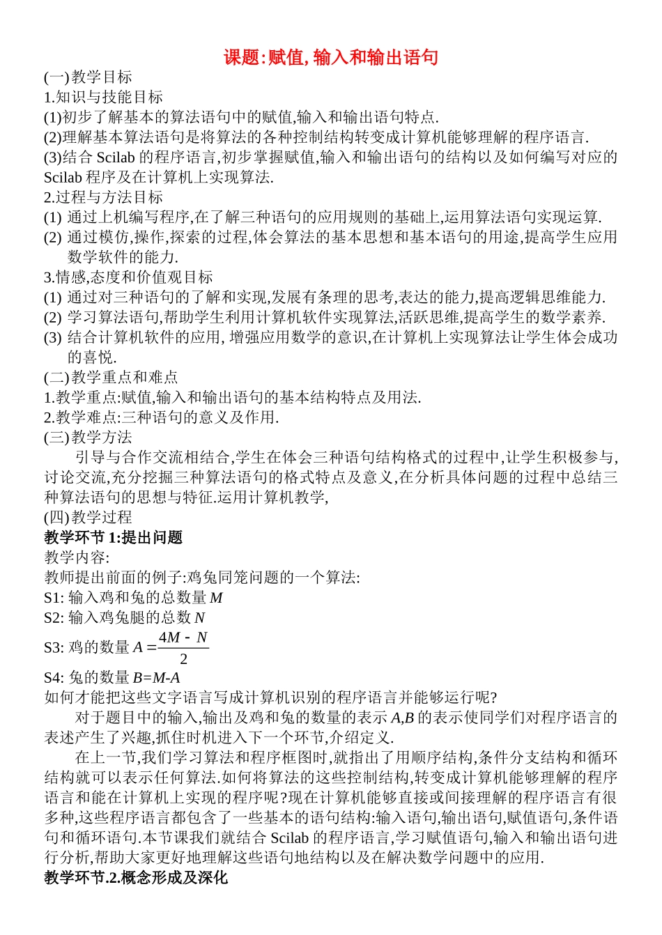 3-§1.2.1赋值,输入和输出语句_第1页