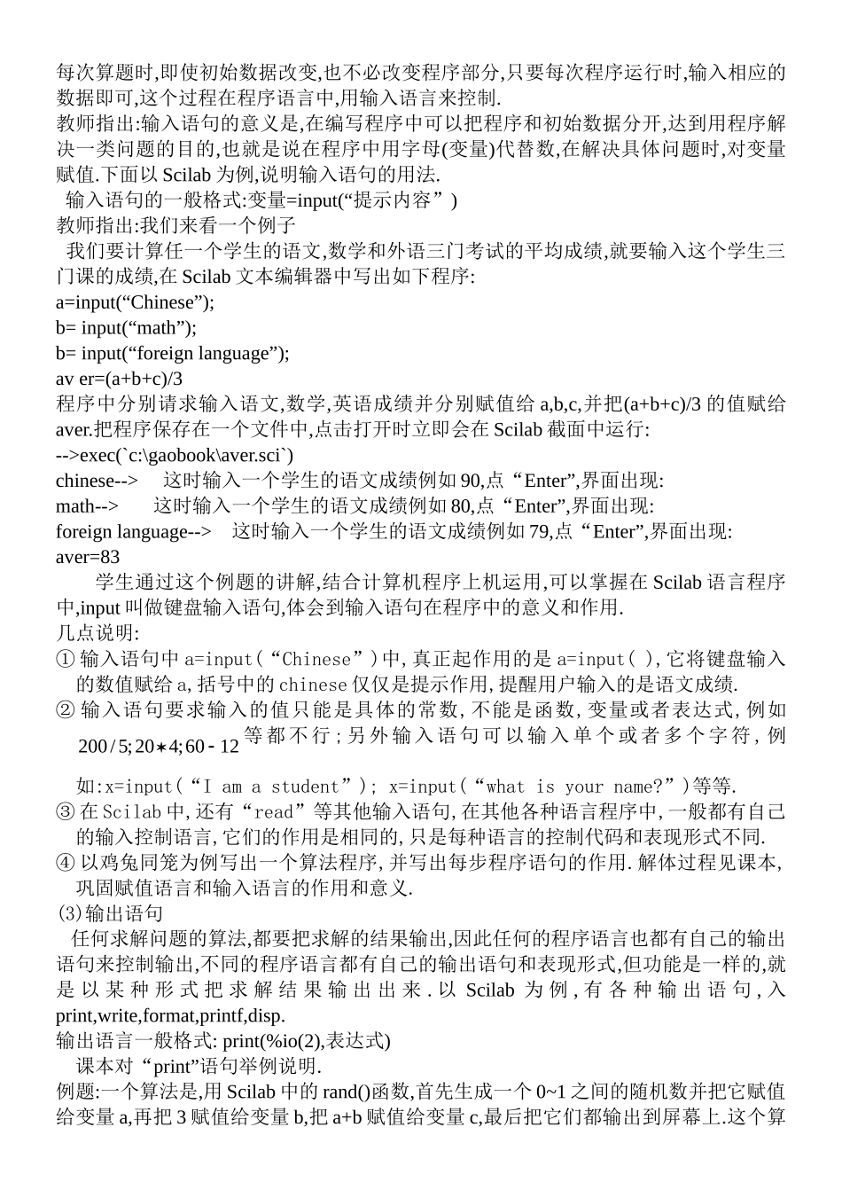 3-§1.2.1赋值,输入和输出语句_第3页