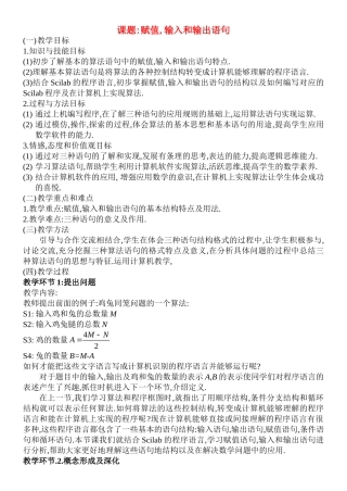 3-§1.2.1赋值,输入和输出语句
