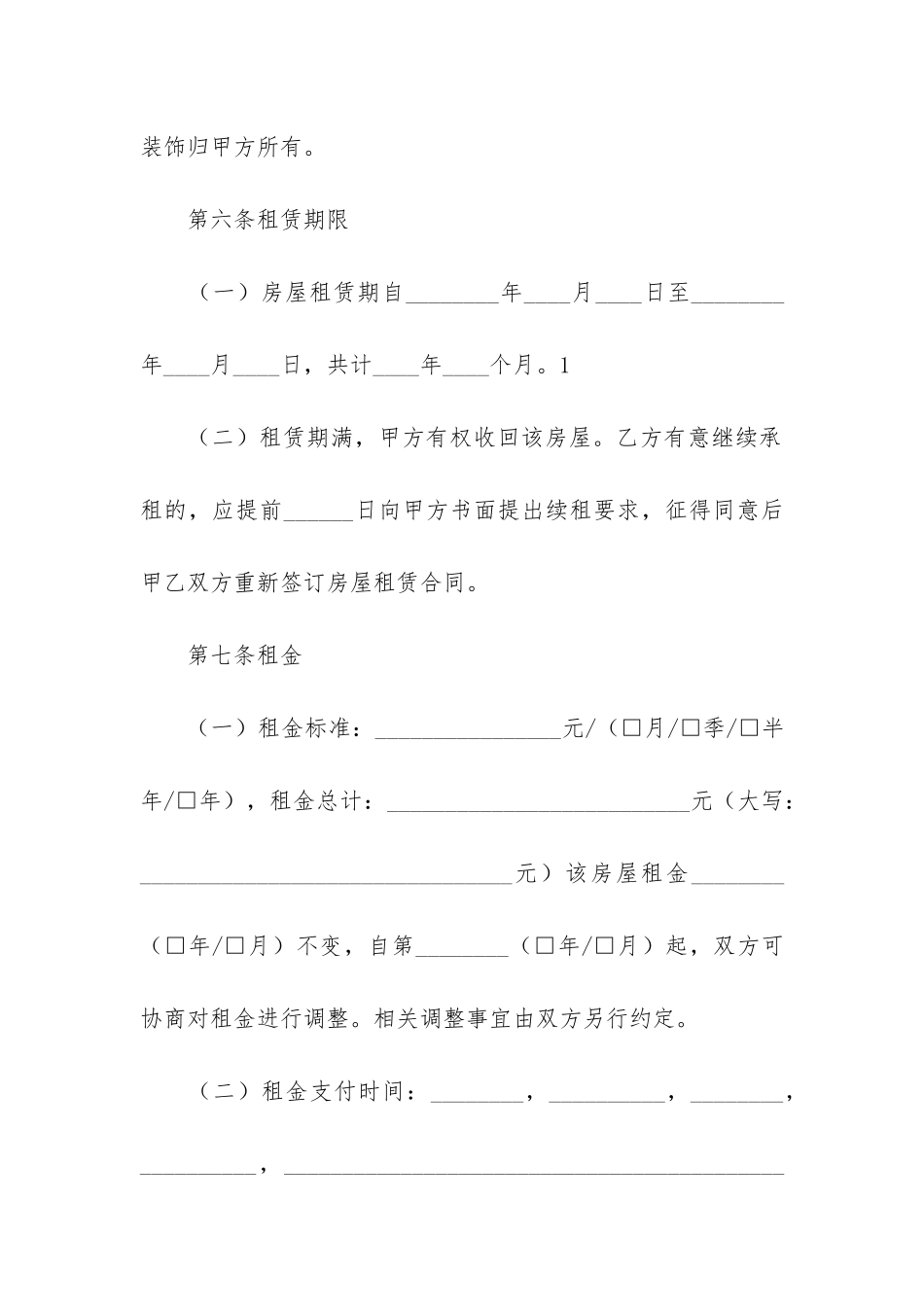 铺面租赁合同3篇-门面房屋租赁合同_第3页