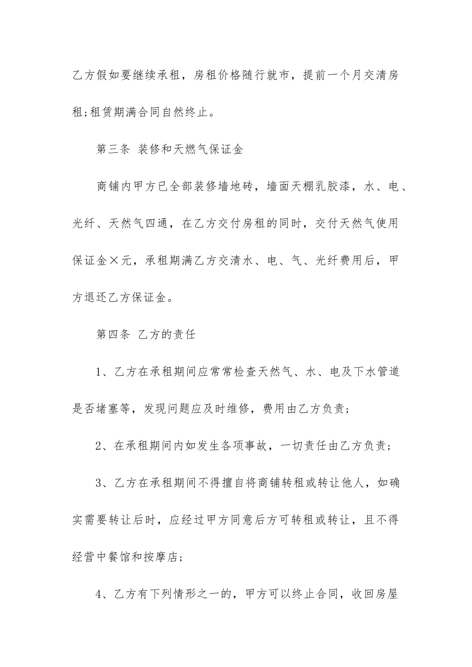铺面租赁合同5篇_第2页