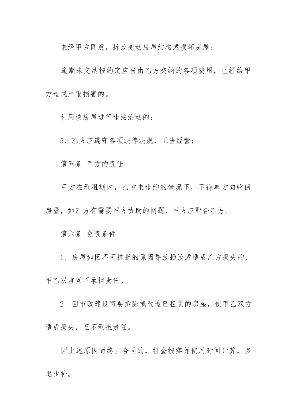 铺面租赁合同5篇_第3页