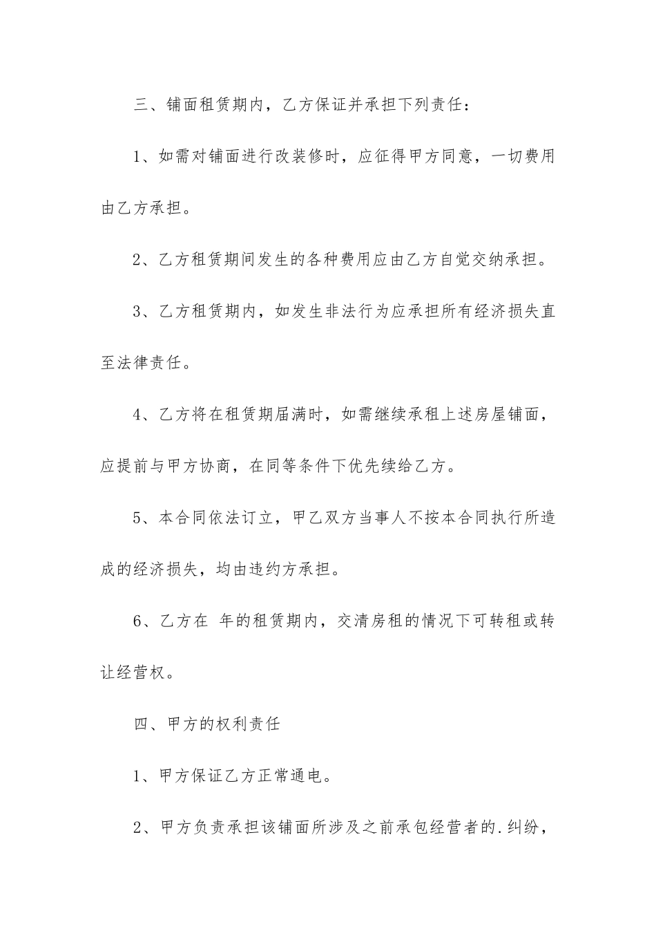 铺面租赁合同3篇-商铺租赁合同简单版_第2页