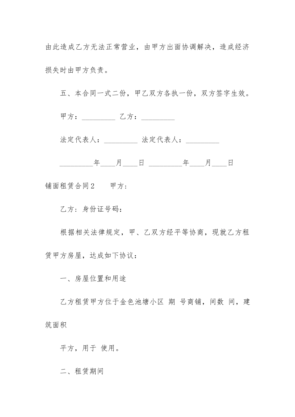 铺面租赁合同3篇-商铺租赁合同简单版_第3页