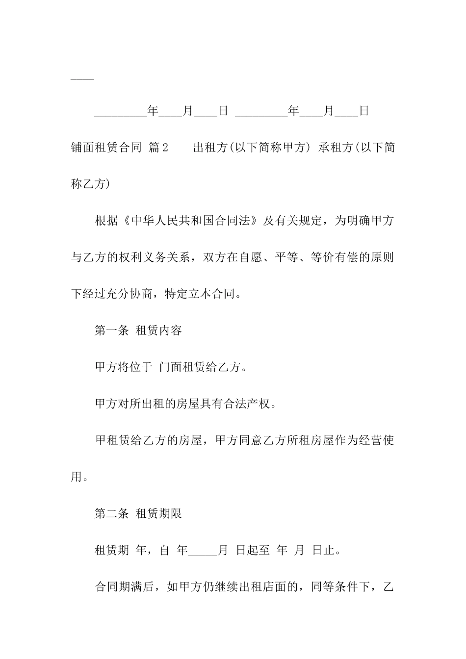铺面租赁合同合集七篇_第3页