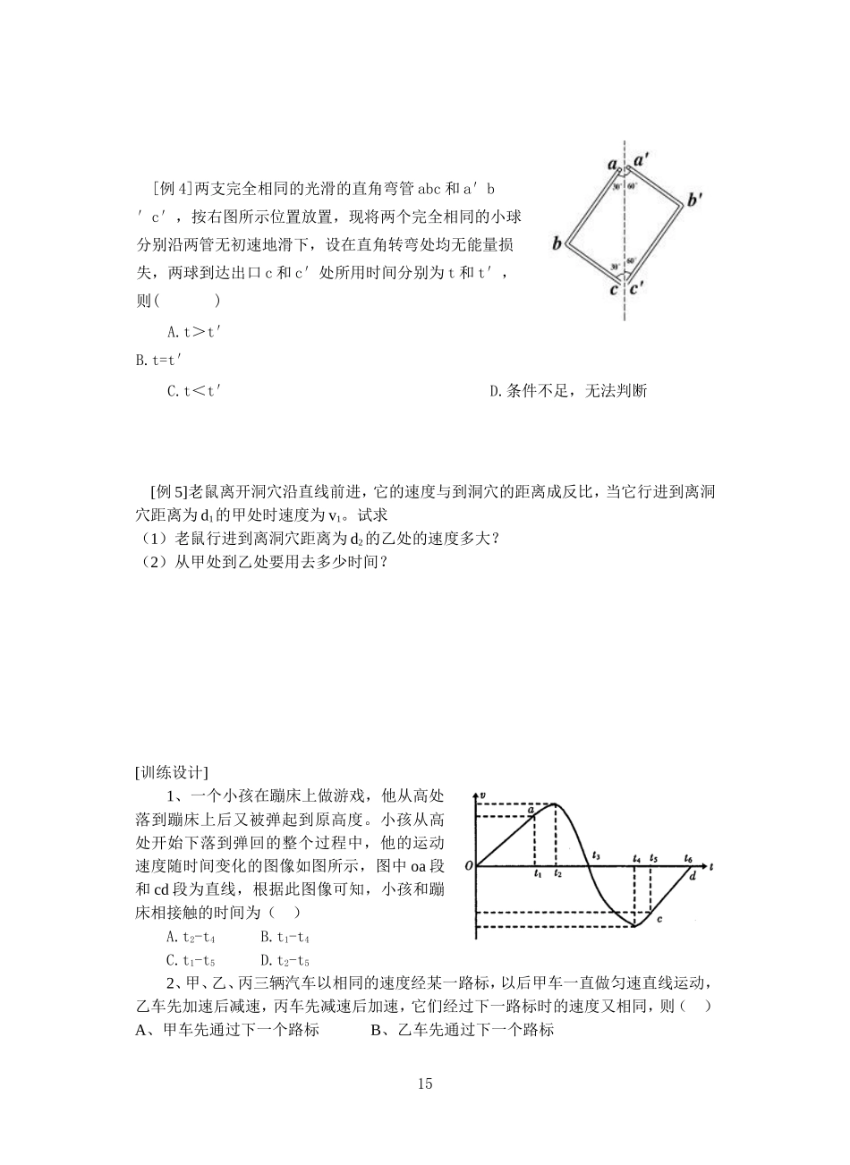 4-运动的图象_第3页