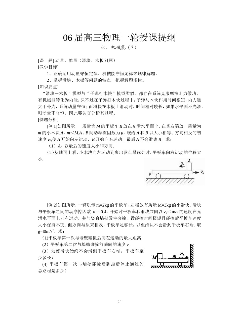 7---动量   能量二_第1页