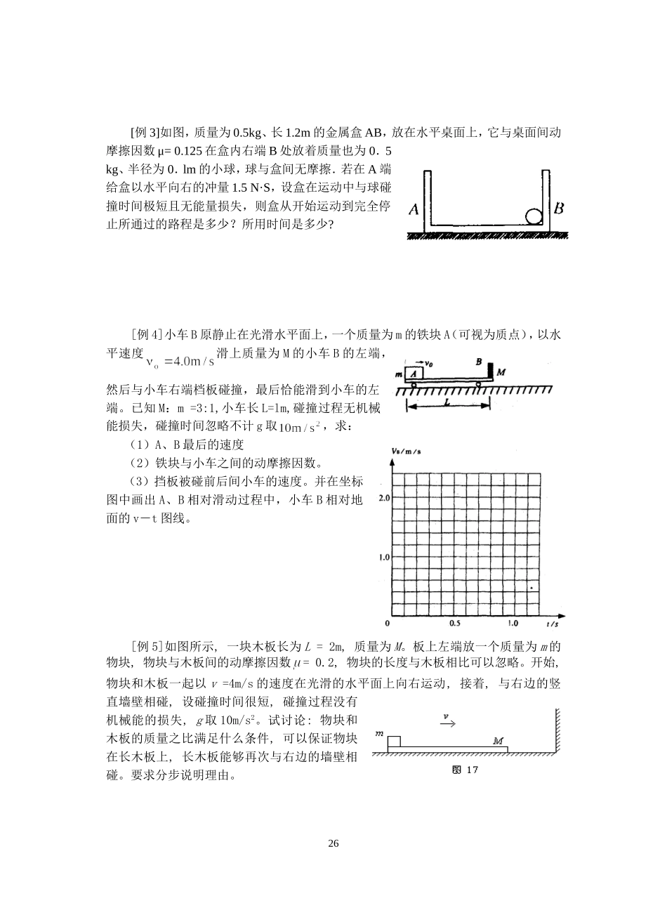 7---动量   能量二_第2页