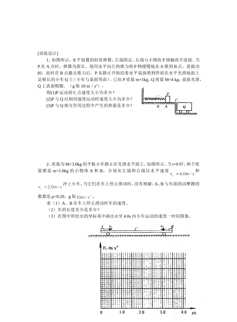 7---动量   能量二_第3页