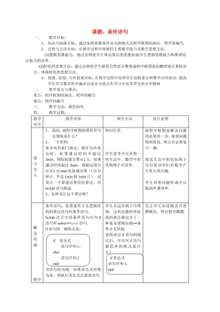 3-§1.2.2条件语句