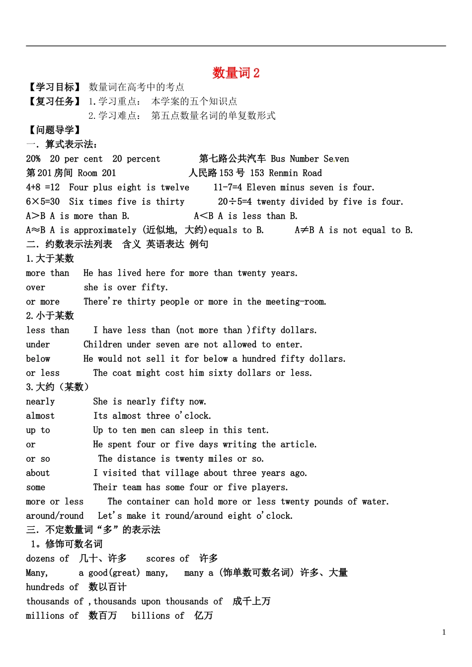 2015届高考英语总复习 语法先行 数量词预习学案2（含解析）_第1页
