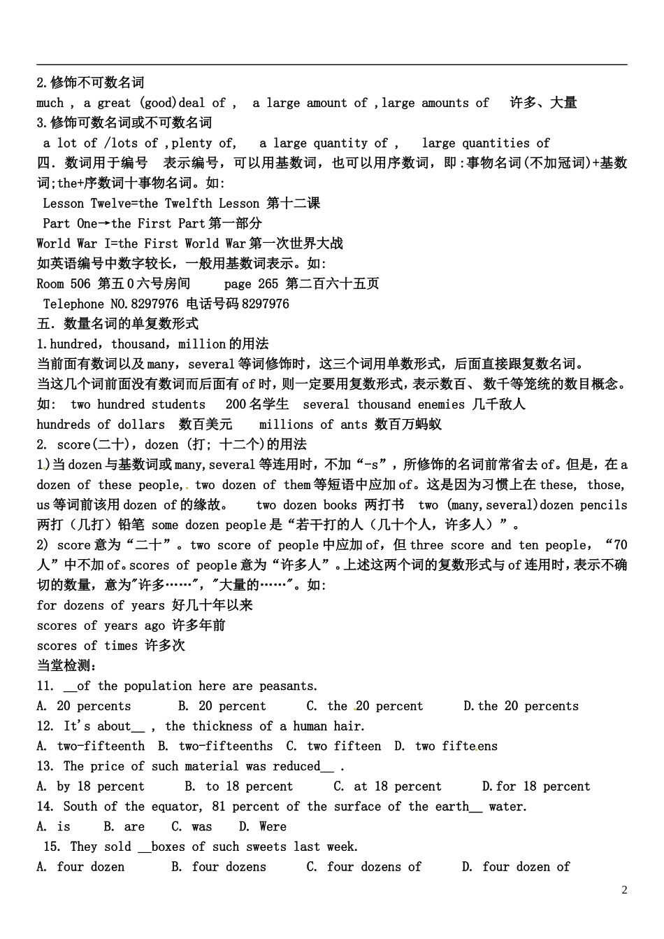 2015届高考英语总复习 语法先行 数量词预习学案2（含解析）_第2页