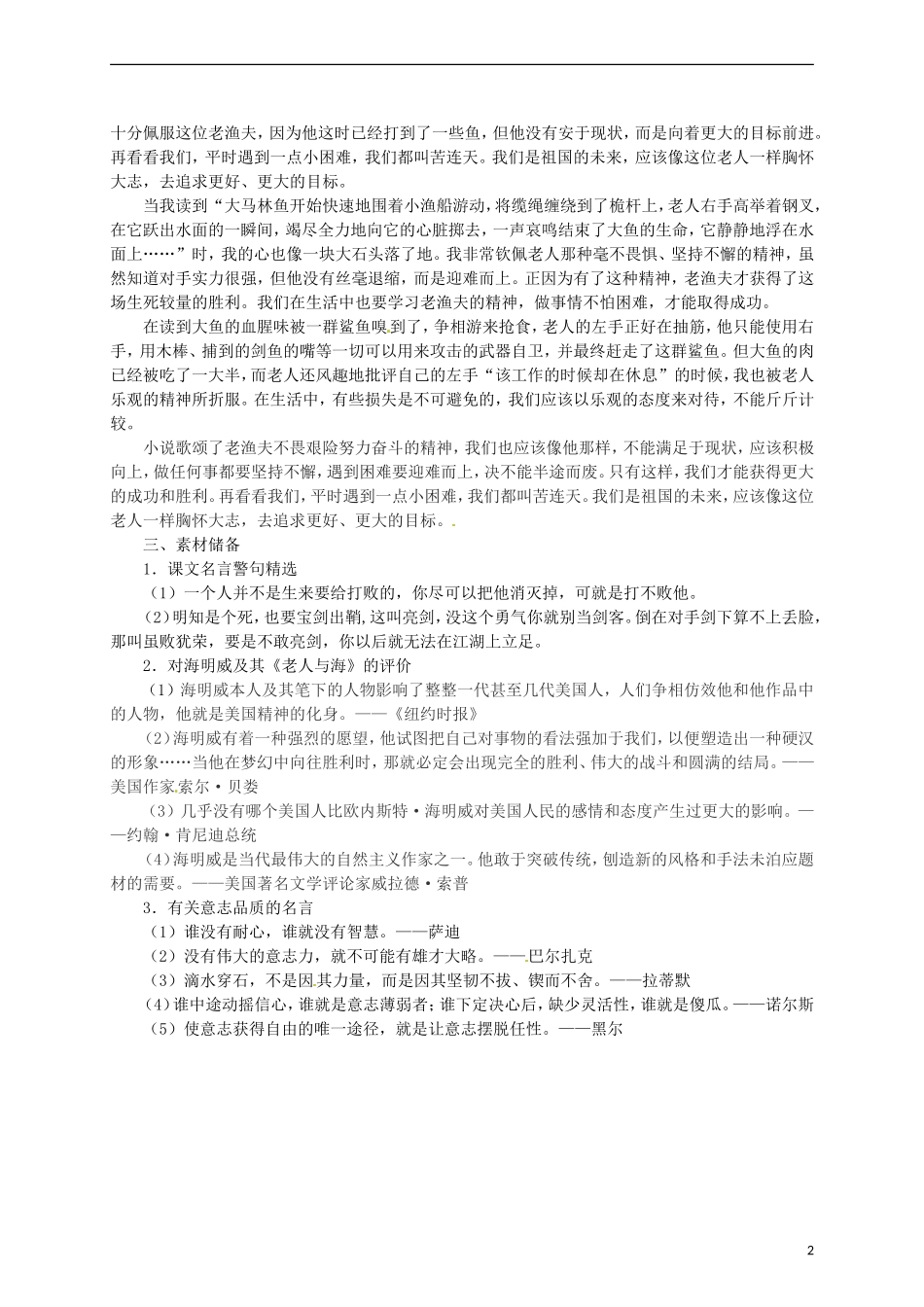 2015高中语文 第3课《老人与海》总结 新人教版必修3_第2页