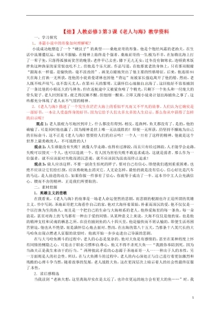 2015高中语文 第3课《老人与海》总结 新人教版必修3