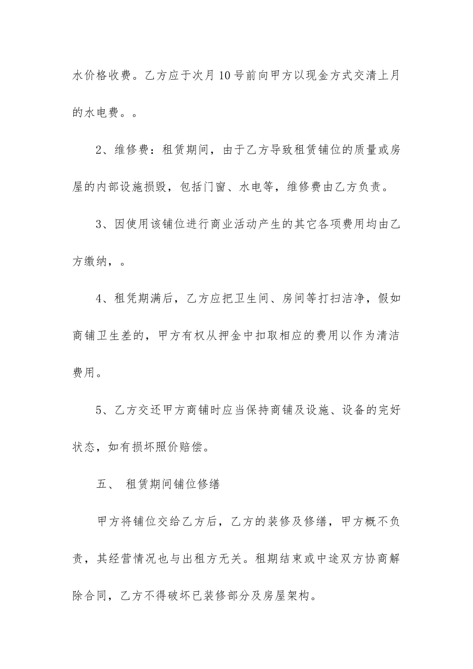 铺面租赁合同4篇(租赁铺面合同范本)_第3页
