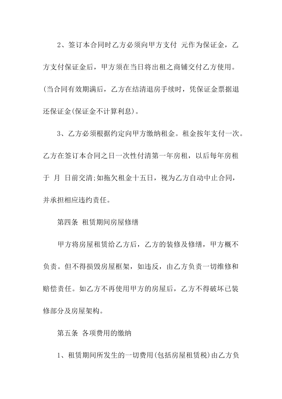 铺面租赁合同4篇_第2页