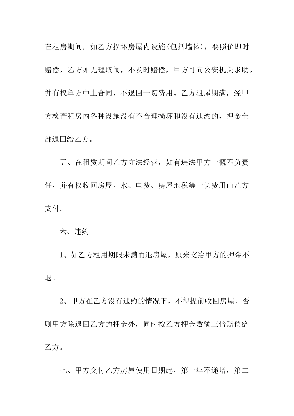 铺面租赁合同合集九篇_第2页