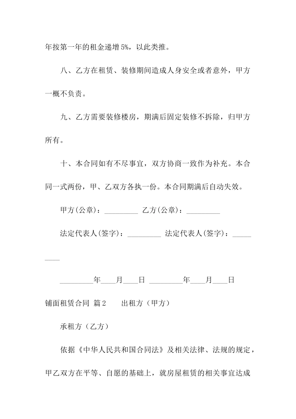 铺面租赁合同合集九篇_第3页