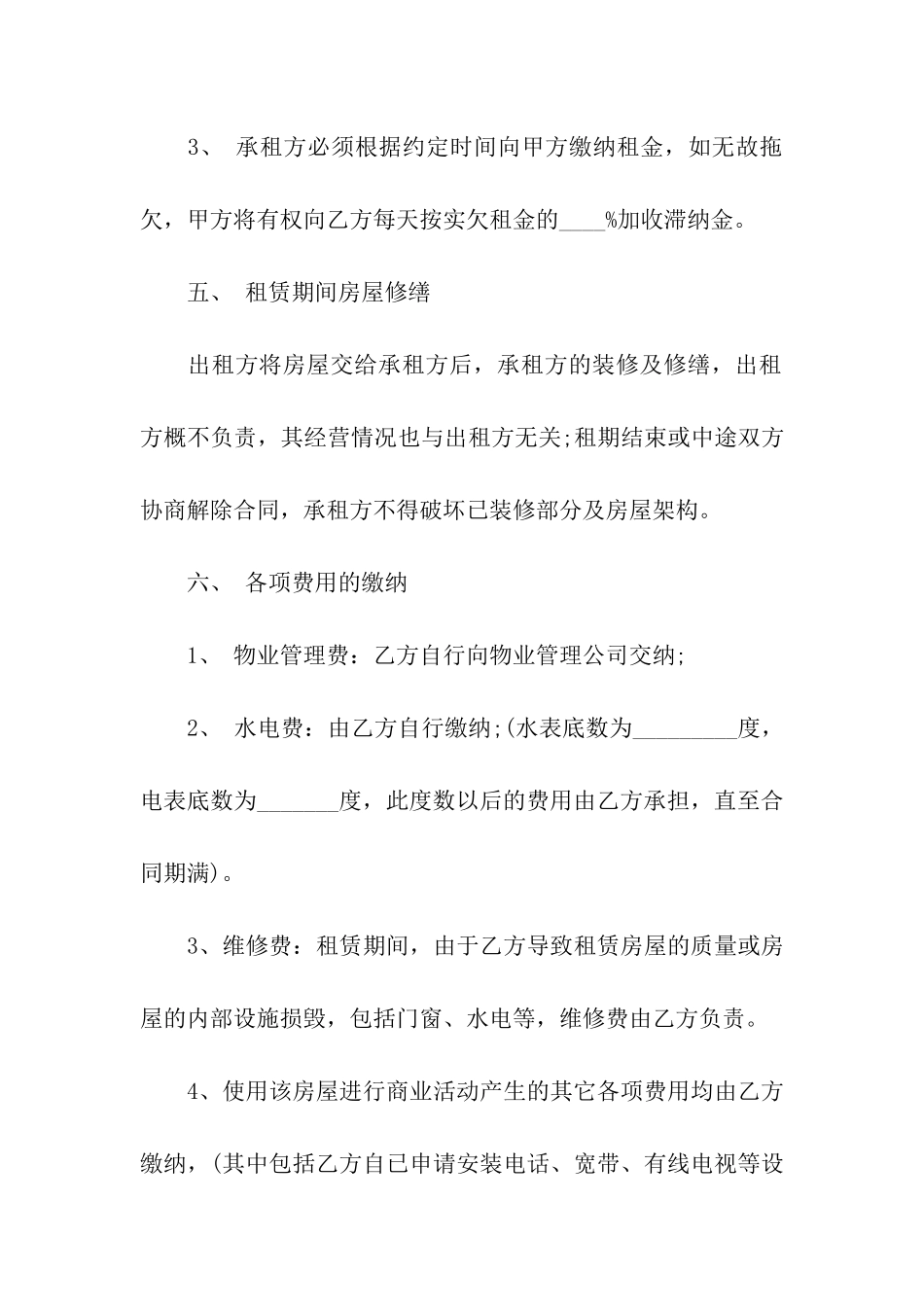 铺面租赁合同协议_第3页