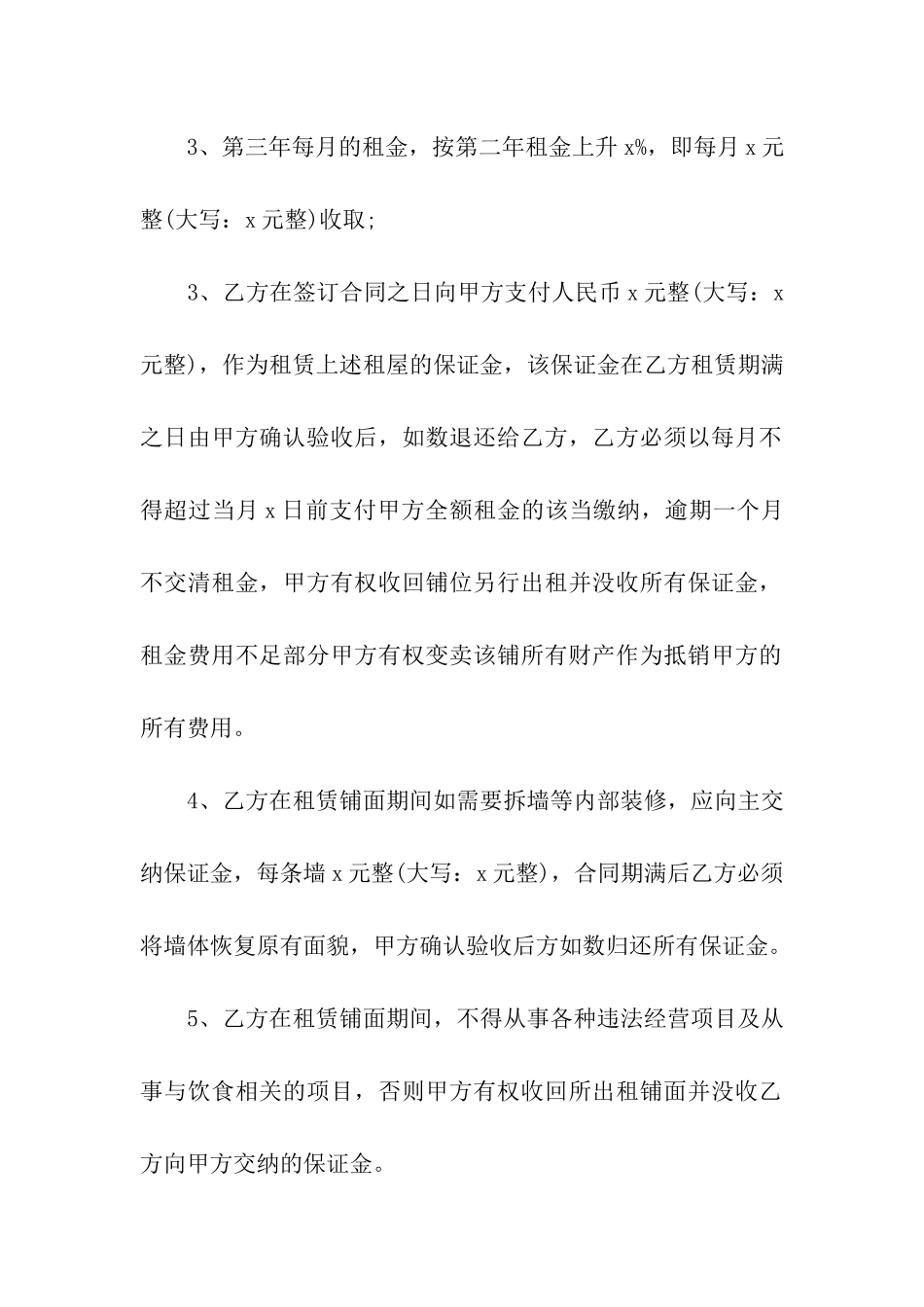铺面租赁合同模板汇总10篇_第2页