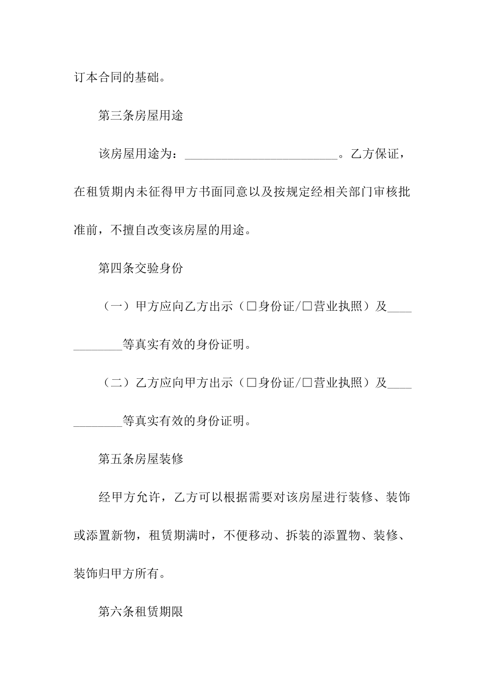 铺面租赁合同9篇_第2页