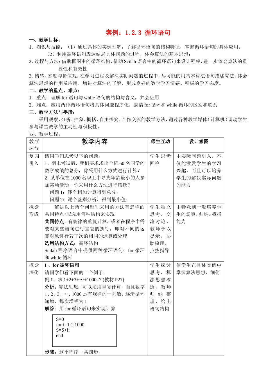 3-§1.2.3 循环语句_第1页
