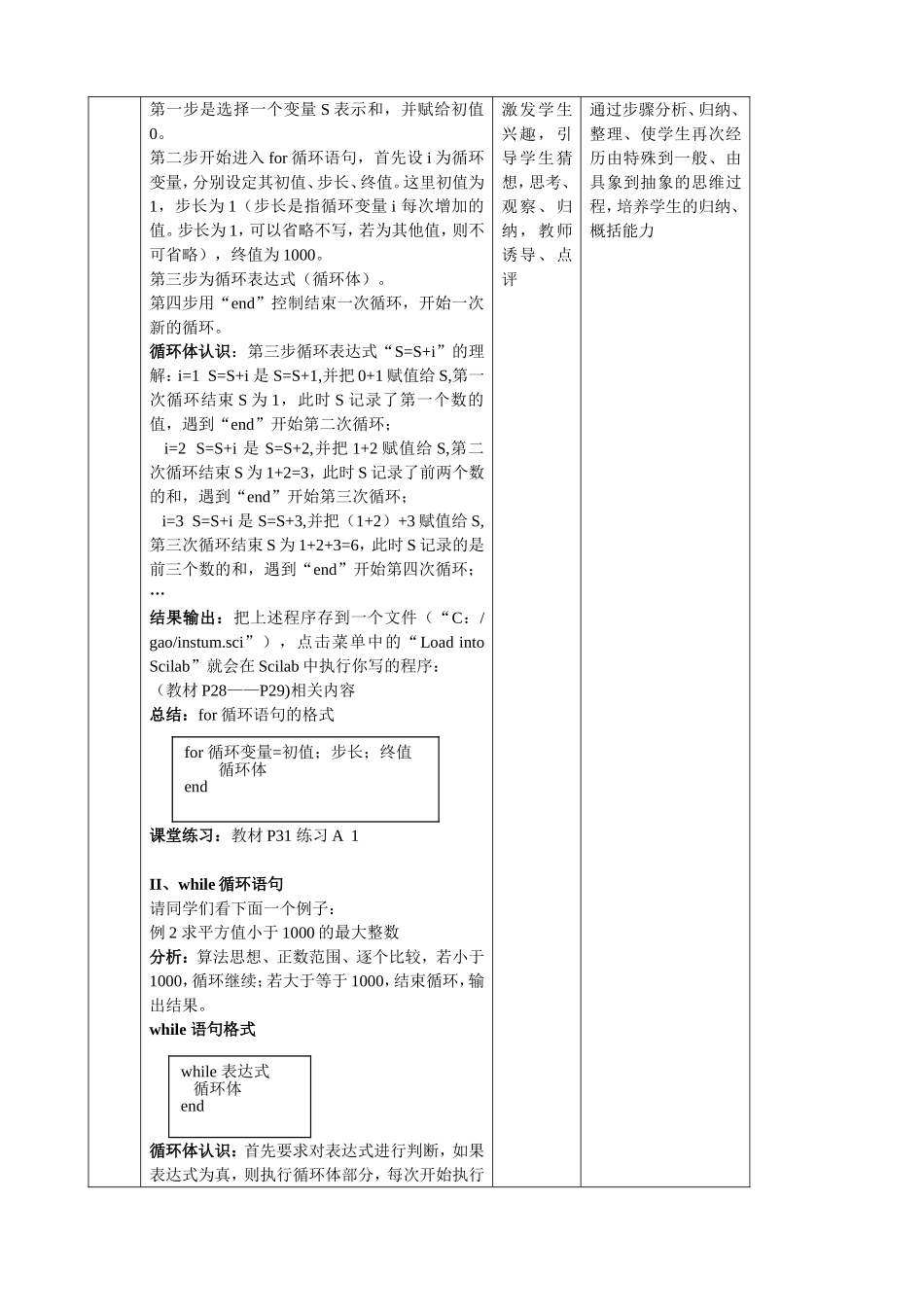 3-§1.2.3 循环语句_第2页