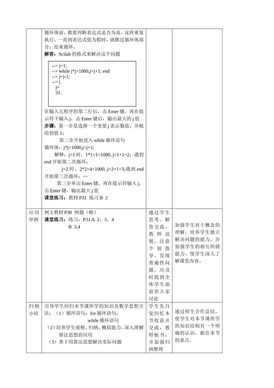 3-§1.2.3 循环语句_第3页