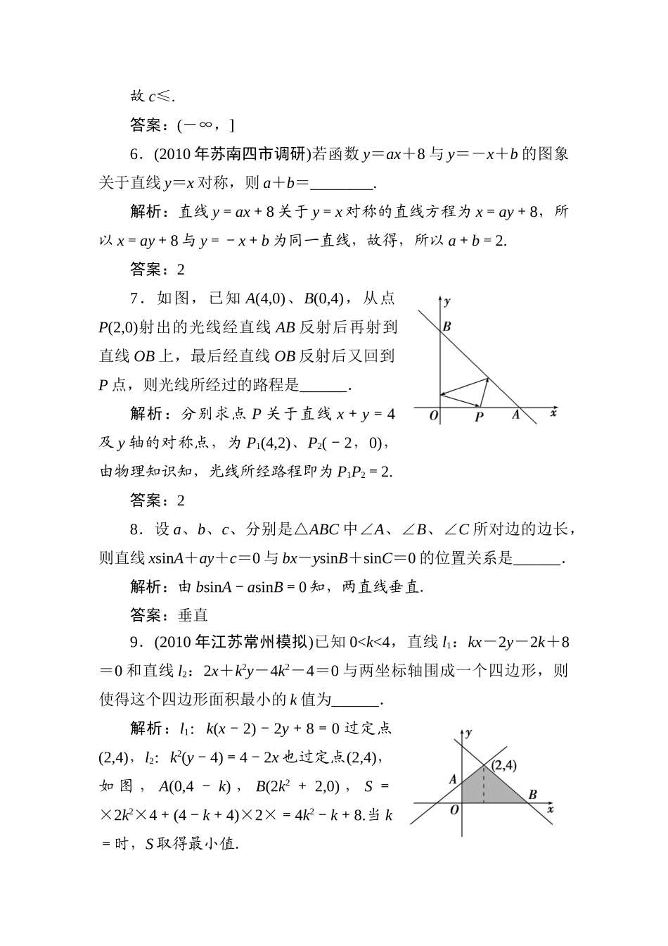 4章2节课时活页训练_第2页