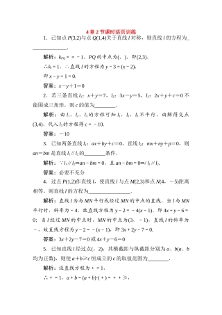 4章2节课时活页训练