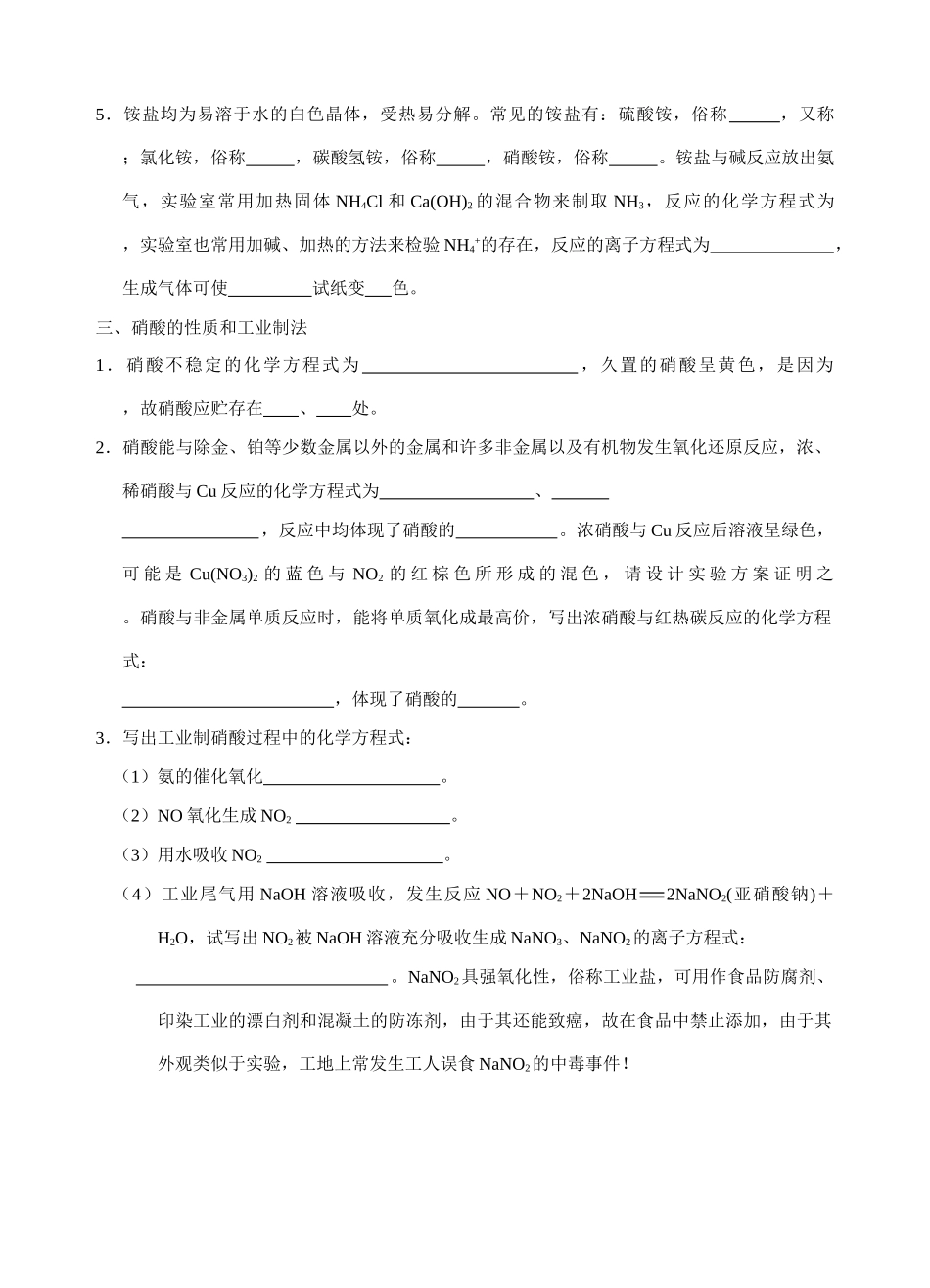 7含氮化合物_第2页